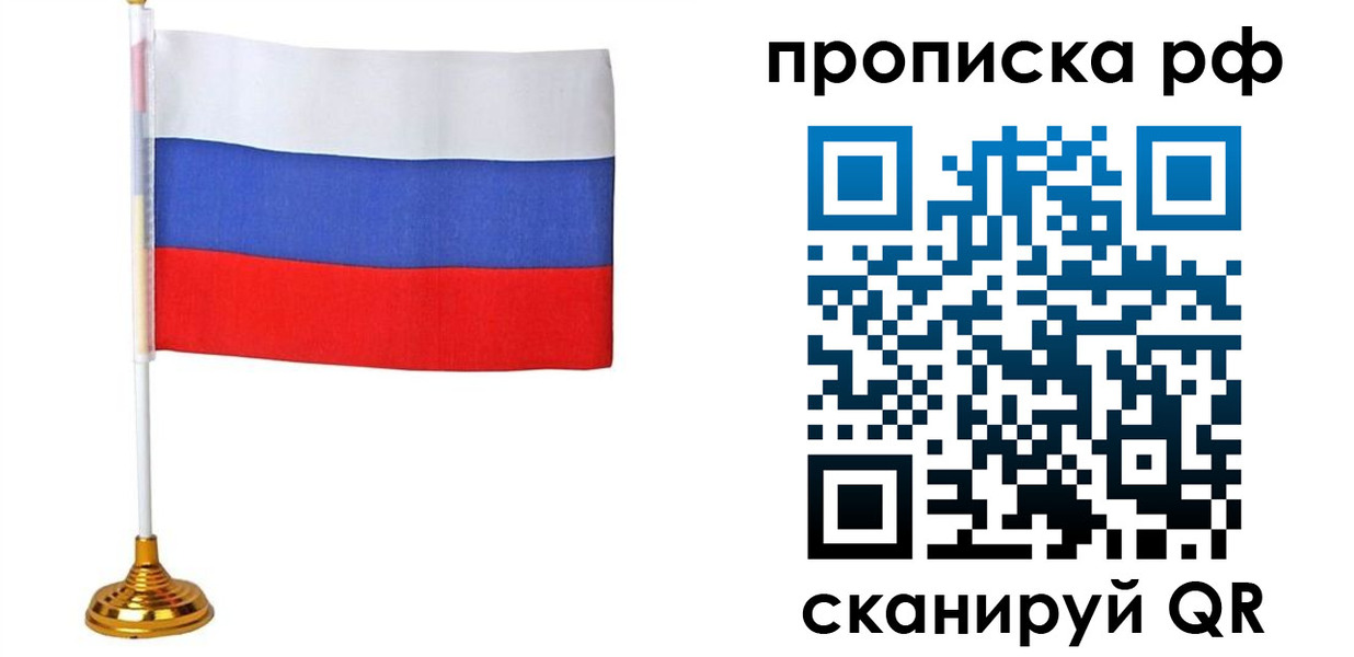 прописка для школы в Егорьевске